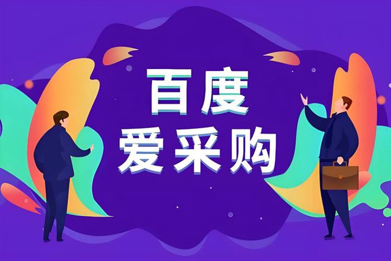 批发采购平台